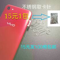 Stainless steel card needle all-in-one machine changing pin smart phone universal needle slotting card needle exchange card steel needle