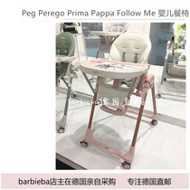 German direct mail Italy Peg Perego Prima Pappa Follow Me baby dining chair