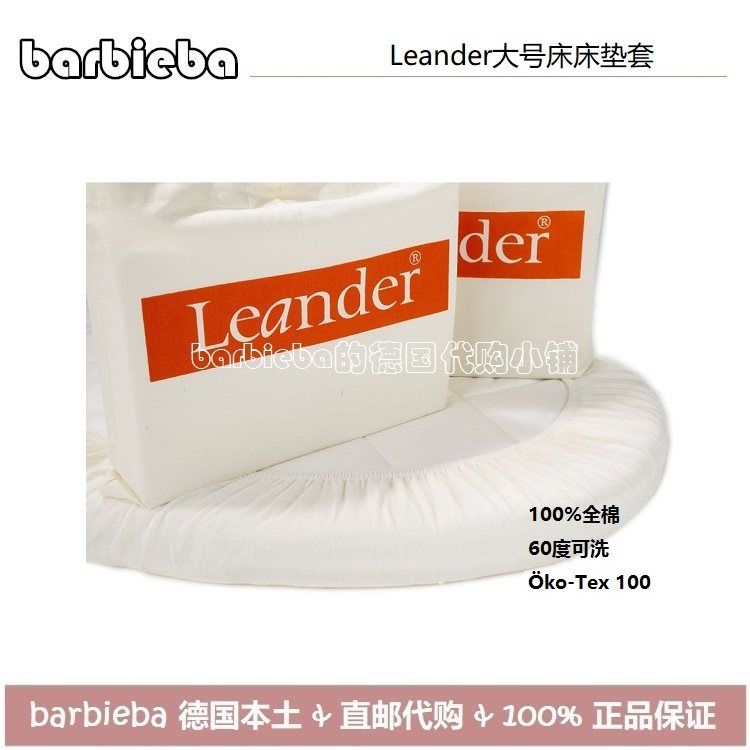 German direct mail Denmark Leander crib children's bedding queen bed mattress cover white 2 packs