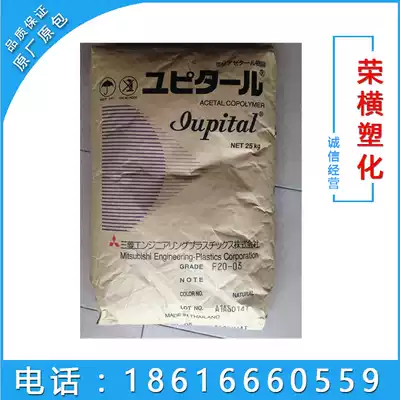 Shanghai spot supply injection grade POM Thailand Mitsubishi F20-03 wear-resistant thermal stable POM raw materials