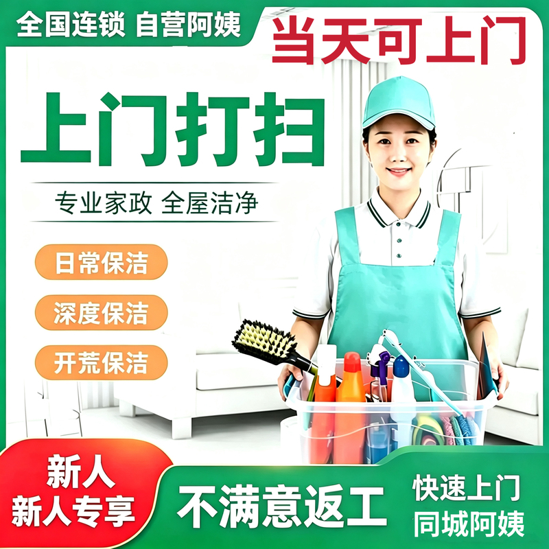 National Housekeeping Services, Deep Cleaning, Glass Cleaning, Nanny Services, Hourly Cleaning Services, Door-To-Door Cleaning, Daily Household Cleaning