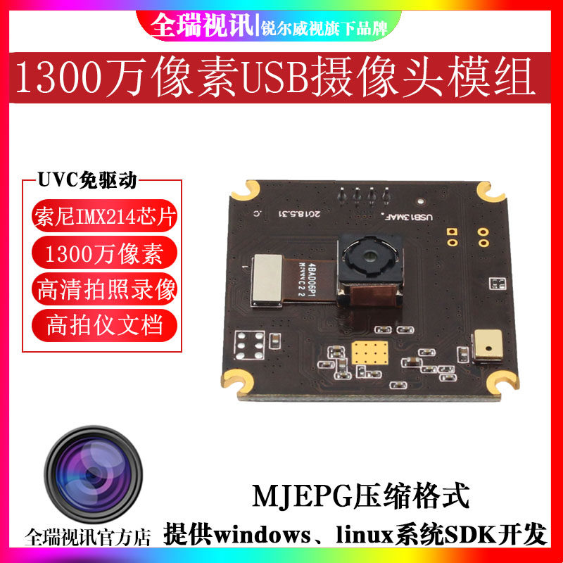 13 million ultra-high-clear USB camera module IMX214 automatic focusing file high ranking instrument tree berry pie module