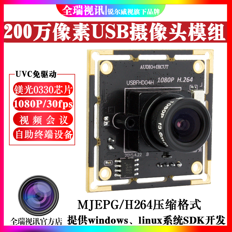 High-definition 1080P USB camera module video conferencing ATM with H264 Audio IRCU module-Taobao