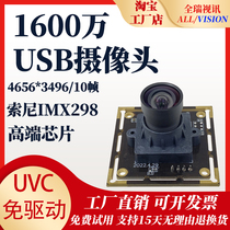 16 million ultra-high-definition USB camera face QR code industrial identification module module driver-free Raspberry Pi