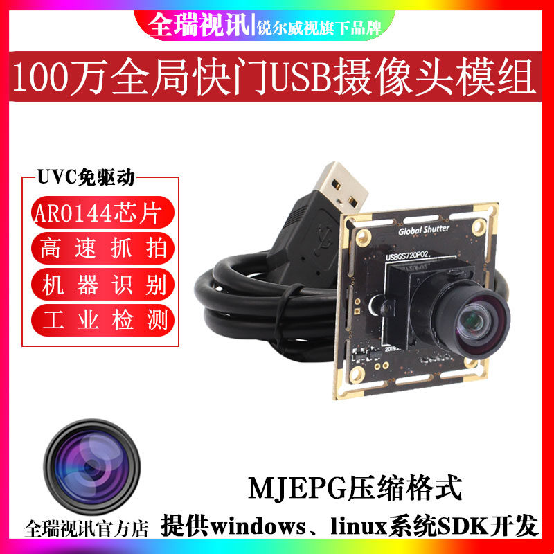 720P global shutter exposure black and white senor barcode scanning machine bio-monitoring drone camera