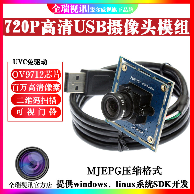 1 million pixel USB camera module module 720P HD monitor visual doorbell Android linux free of drive