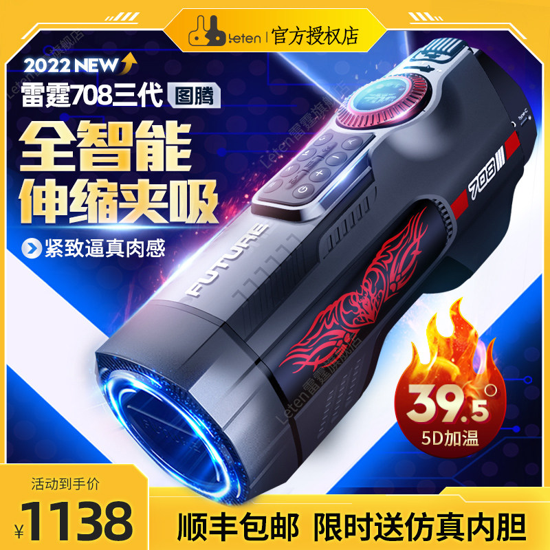 Thunder Bolt 708 Totem Version Plane Cup Bluetooth Self Masturbation Male Clip Suction Adult Supplies Spice and Same-town Flash