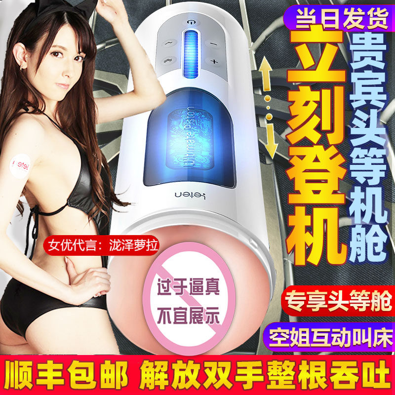 Thunder A380 tri-generation fully automatic aircraft cup telescopic male adult Spice Male supplies Self-masturbation Divine Instrumental cooked women