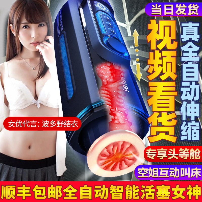 Thunderbolt Aircraft Cup Men's Supplies Fully Automatic Heating Telescopic Gun Rack Adult Spice Electric X9 Pumping Inserts Masturbation