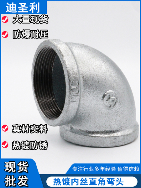 镀锌内丝直角弯头90度46分DN15管件连接件丝扣玛钢1寸水暖配件