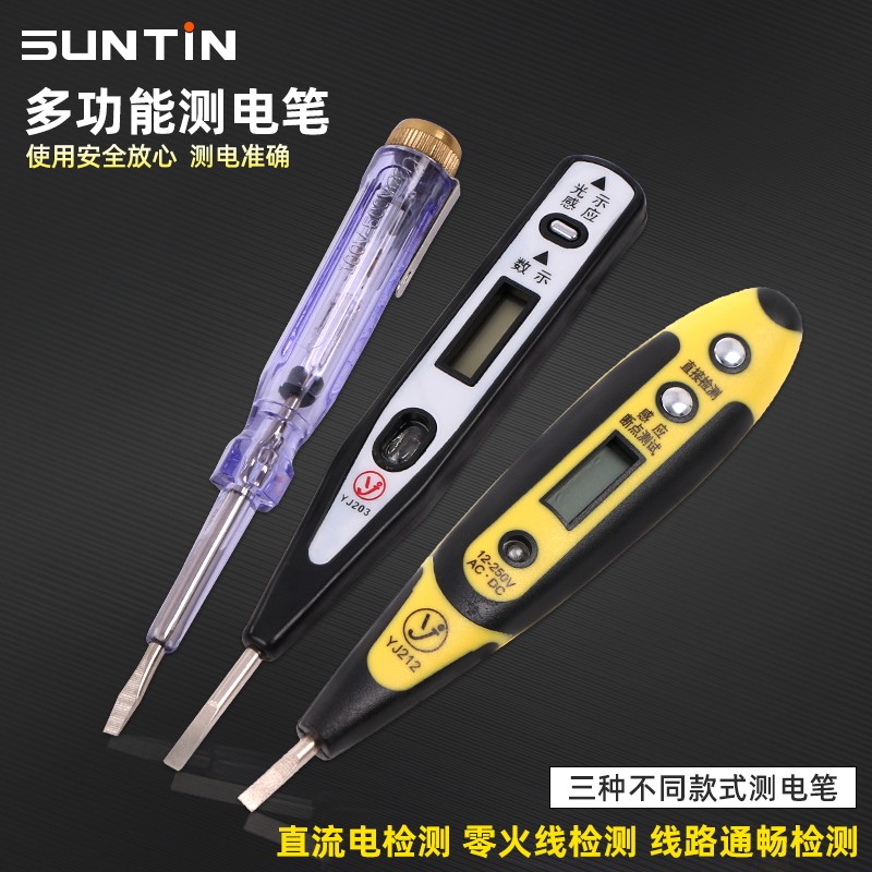 多功能感应数显电笔电工线路检测家用万能非接触智能高精度测电笔