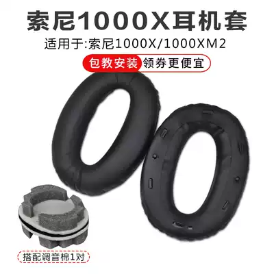 sony MDR-1000X headphone case WH-1000XM2 earmuffs sony headset replacement cover sponge cover leather cover pad