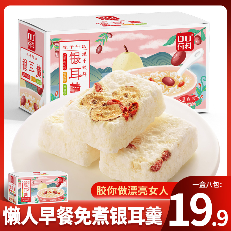Its brilliant freeze-dried silver earthen spoon Instant Flagship Store Free of cooking instant red date medlar lily white fungus silver ear soup