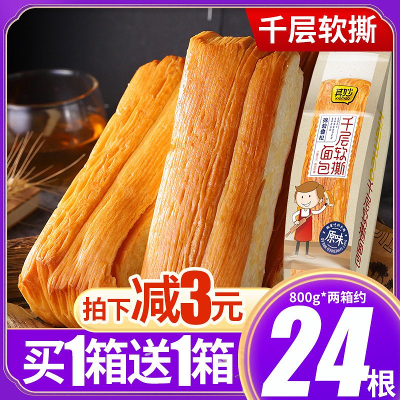 Thousands Layers Soft Hands Torn Bread Whole Boxes Breakfast Toast NUTRITION HEALTH SMALL SNACKS SNACK CASUAL QUICK FOOD SLOTH FOOD