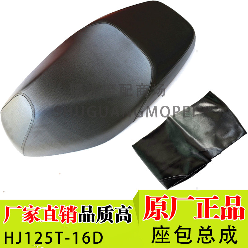 Suitable for Haojue Tianying seat bag assembly pedal motorcycle accessories HJ125T-16 16D cushion leather seat foreskin