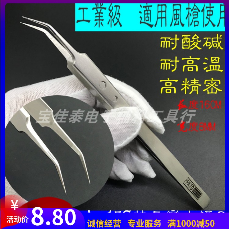 7D precision antistatic stainless steel special hard thickened bending tip tweezers for maintenance Tent AAA-14 acid and alkaline resistant anti-magnetic-Taobao
