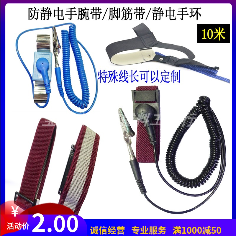 Antistatic with rope bracelet bracelet bracelet bracelet with wireless metal human body warehouse production line maintenance removal foot wristband-Taobao