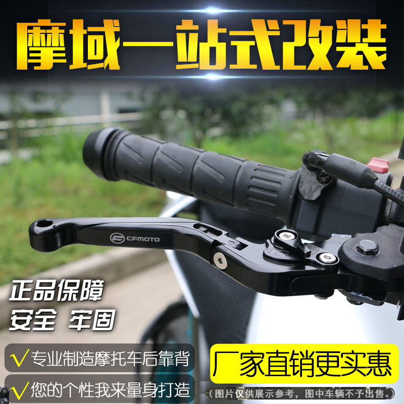 Suitable for spring breeze nk150 250 400 650 beef angle brake handle Baboon clutch handle modified accessories