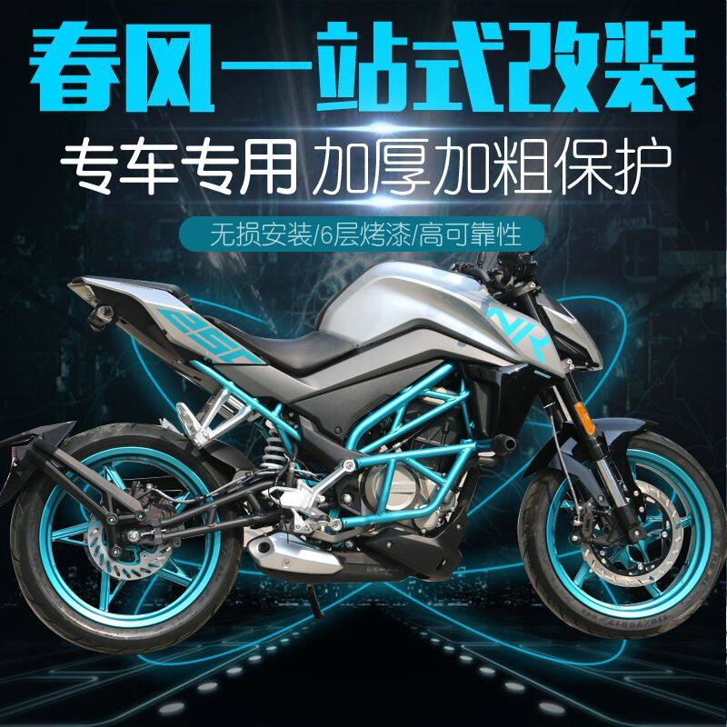 Suitable for spring breeze NK250 bumper upgrade front bumper anti-fall bar stunt bar competitive bar modification accessories