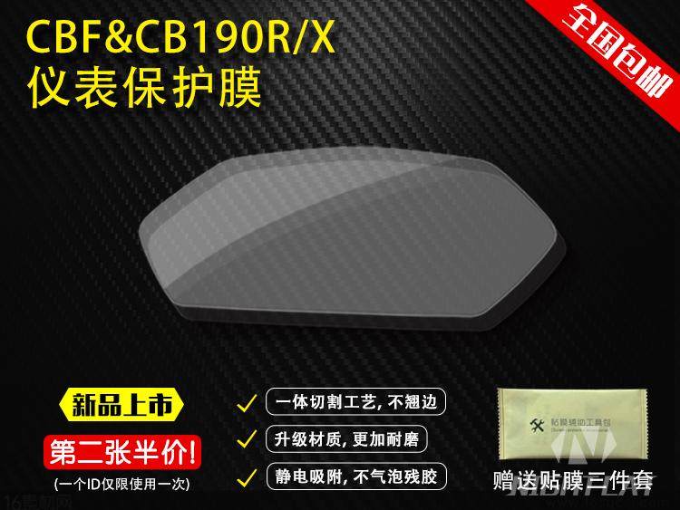Applicable to Honda CBF CB190R X modification Instrument Protection Film Static Protection Film Non-tempered Film