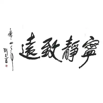 Ningjing Zhiyuan Calligraphy authentic original Liu Wenxi Calligraphy and painting Handwritten calligraphy Brush calligraphy Xi'an Academy of Fine Arts student hand-painted