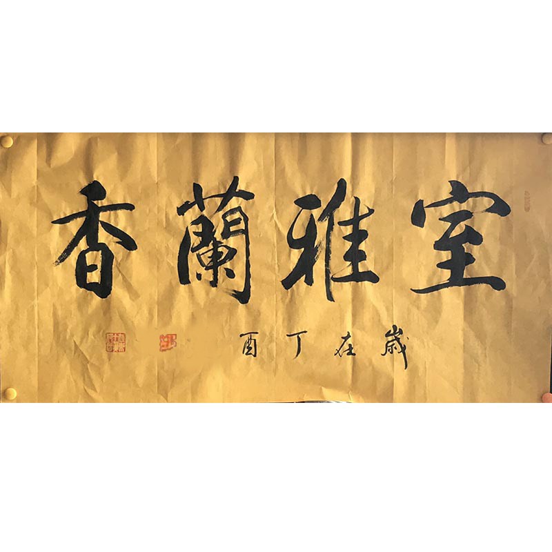 Celebrity calligraphy and painting authentic room Yalanxiang calligraphy works handwritten ghostwriting four-character banner living room hanging painting tea room words