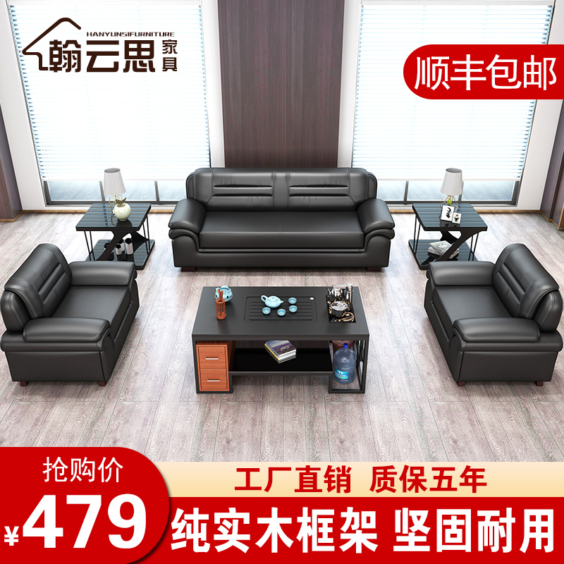 Office sofa tea table combination suit minimalist modern reception Guest Sofa Office Sofa genuine leather trio Place