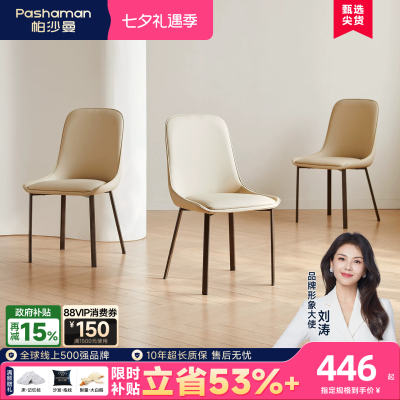 Pasaman 2026 New modern and simple dining chair with PU leather seat feel, high-end home backrest, dining room stool