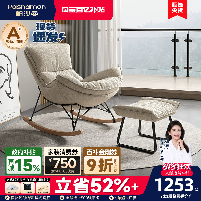 Pashaman Rocking Chair Fabric Sofa Nordic Minimalist Living Room Small Apartment Master Bedroom Balcony Trendy Leisure Chair Single Chair Pashaman Rocking Chair Fabric Sofa Nordic Minimalist Living Room Small Apartment Master Bedroom Balcony Trendy Leisure Chair Single Chair