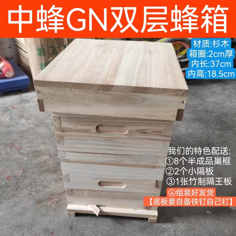 Zhongfeng Gn Box National Treasure Beehive Guangxi Fir Drying Model Zhongyi Universal Gn Double-Layer Beehive Six-Frame Box Ten-Frame Box