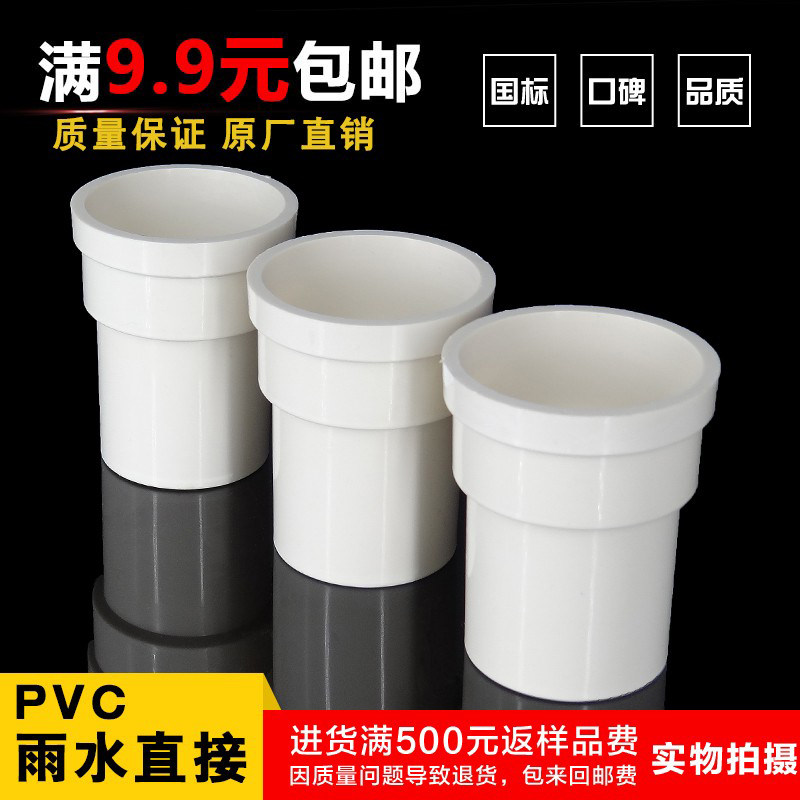 110 water pipe accessories Daquan 750 pipe insert directly 110 turn 100 joint 110pvc drain pipe shrinkage directly