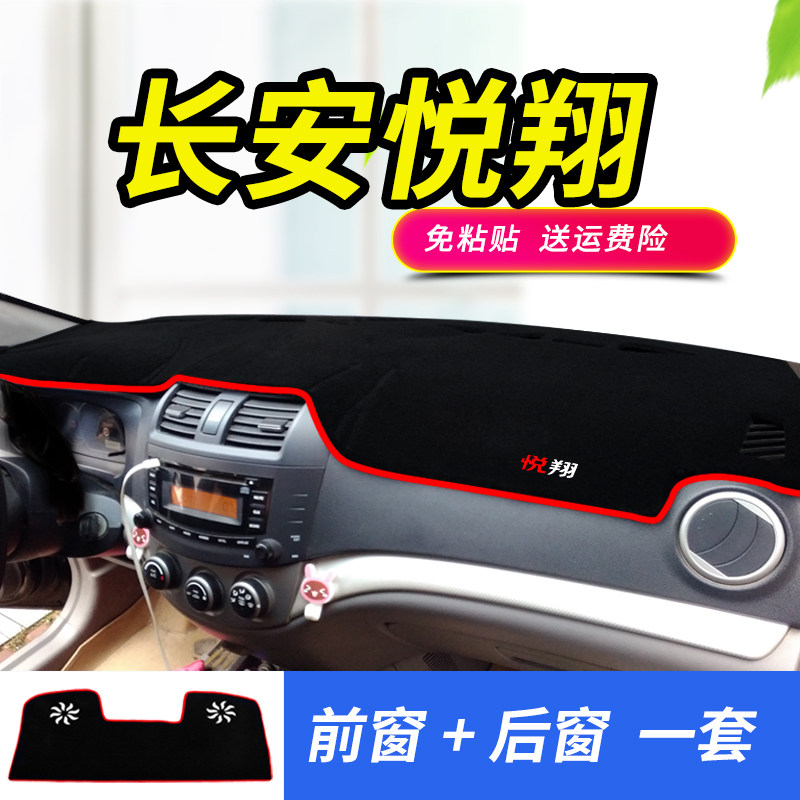 Car Photophobic Cushion Special 18 Chang'an Pleasant Xiang V3 Decoration V5 Sun Protection Mat V7 Middle Control Meter Sun Shading Mat 19
