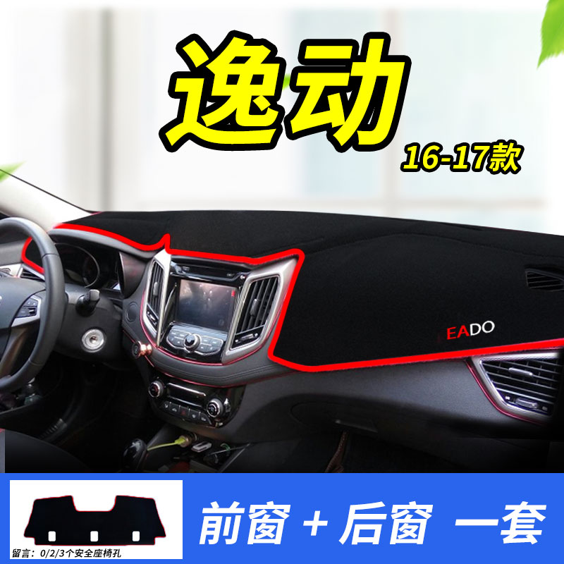 Car photophobic mat special for 19 long comfort and motion XT To the Shang 18DT New running of the meter sun protection mat