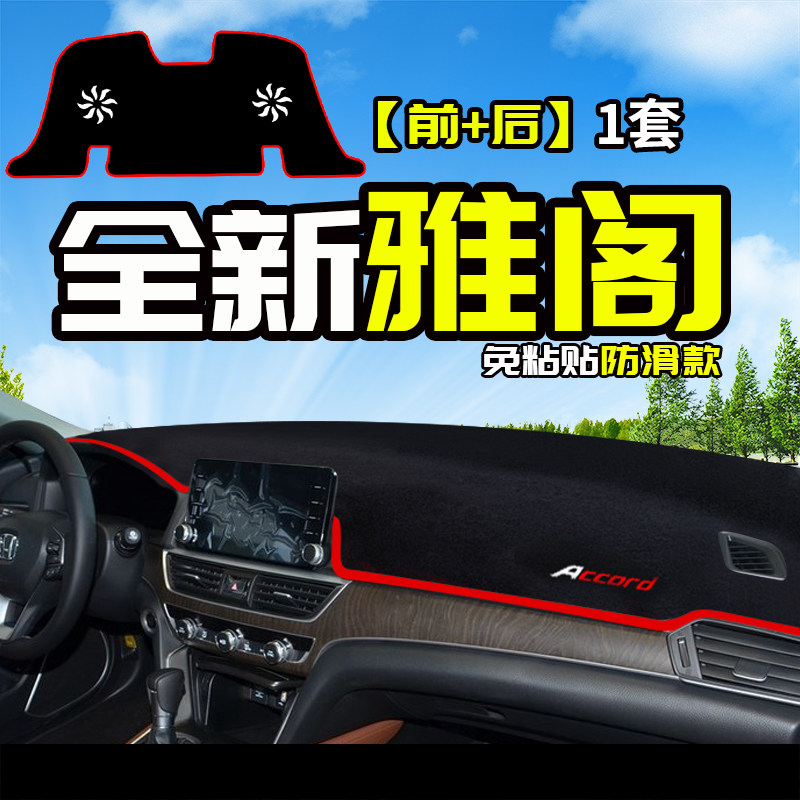Dedicated to Honda 10th generation Accord 18 interior modification 9 5th generation central control instrument panel sunscreen light-proof pad 7 decoration