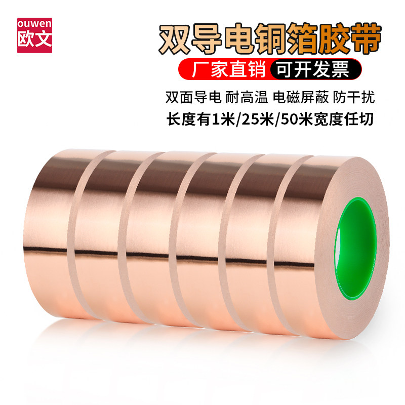 Double-conductive copper foil tape Pure copper double-sided conductive copper foil paper signal to enhance heat dissipation and high temperature resistance and strong shielding tape Mobile phone repair electronic and electrical circuit board LCD screen conductive tape