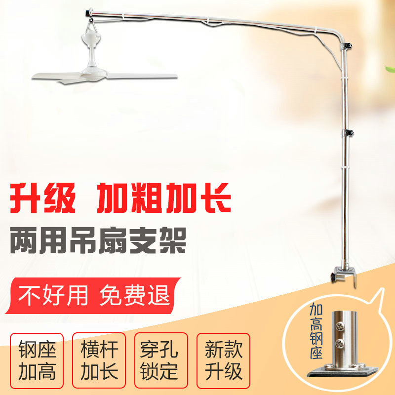 Upgraded Thickened and Lengthened Dual-Purpose Small Ceiling Fan Bracket, Zhonglian Micro Fan Hanging Bracket, Bed Fixed Bracket, Hanging Rod, Crossbar