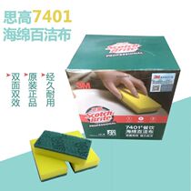 3M SCCO cleaning cloth 7401 dishwashing cloth Sponge cleaning cloth Kitchen brush pot cloth non-oil decontamination a box of 8 pieces