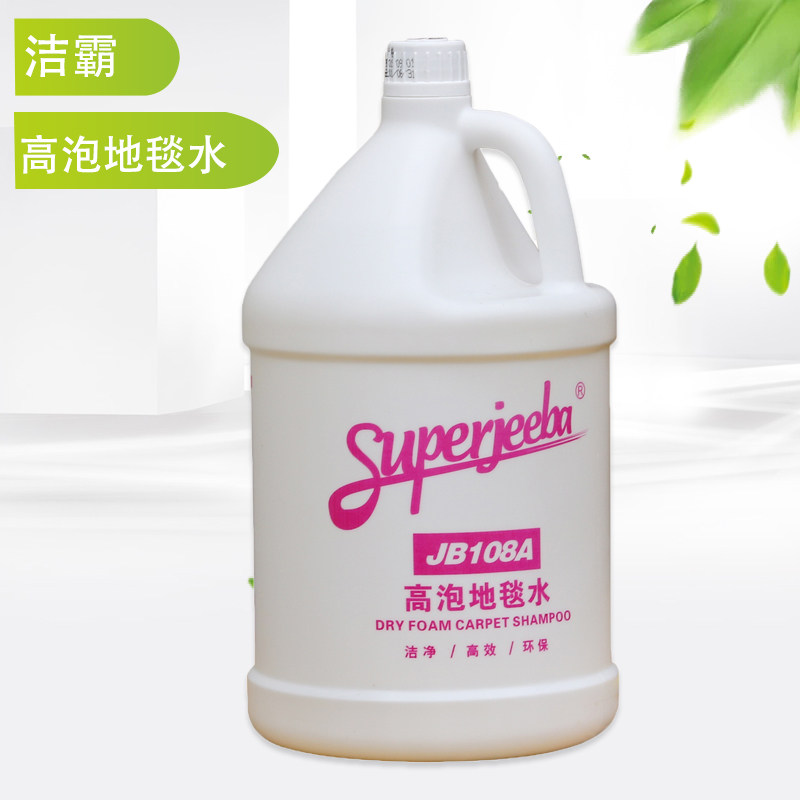 One Spoon Of Hearse JB-108A High Bubble Carpet Water Carpet Cleanser Wash Carpet Water