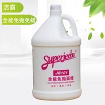 Jieba JB101 No-throw surface wax Marble wax Floor wax terrazzo wax terrazzo wax Tile glazing