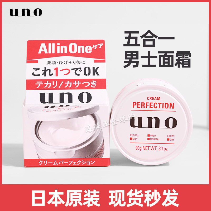 Japan native UNO unio men's five-in-one multi-effect moisturizing and refreshing control oil face nourishing skin appearance cream 90g