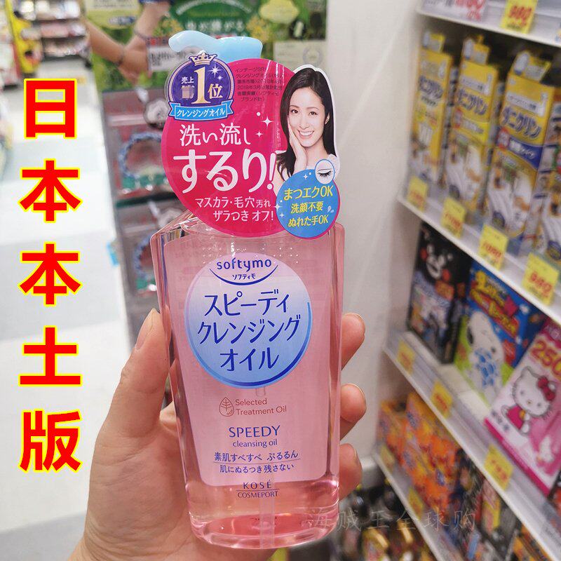 Japan's native KOSE high silk Softymo new version of deep cleaning angle removing plug quick emulsification cleansing oil 230ml