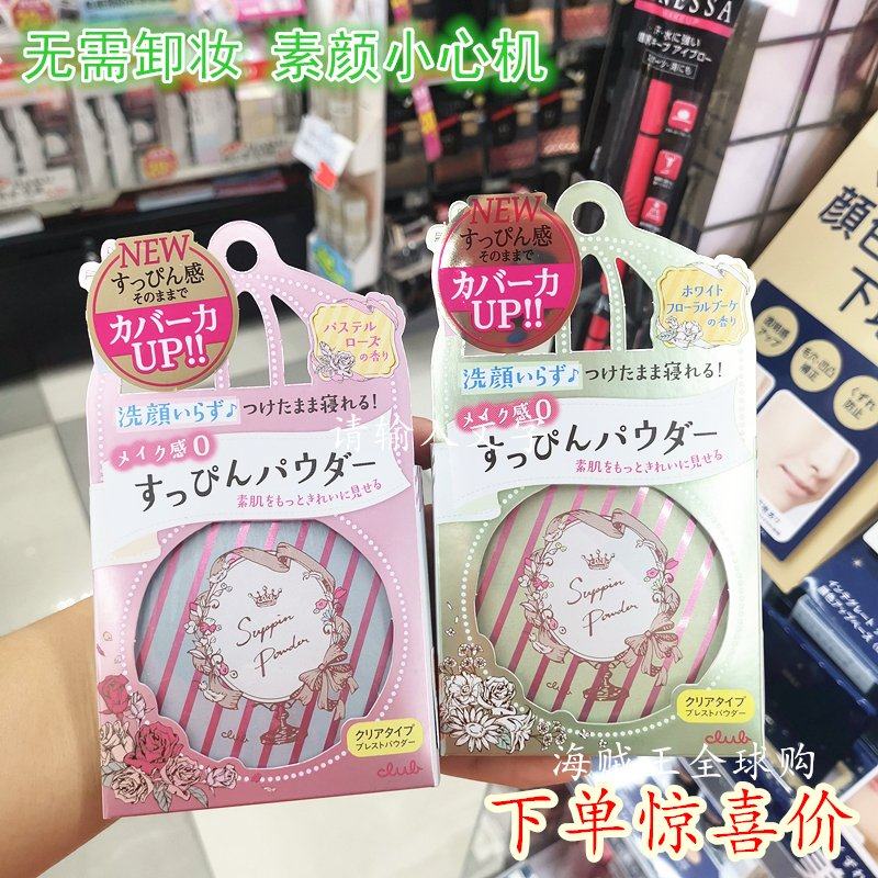 Japan CLUB Night Ventilation Pink Powder Powder Powder Powder Control Oil Control Persistent without Makeup Requirements