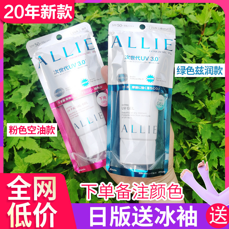 Japan's Jialibao allie student anti-sunscreen cream Green pink cherry blossom gel spf50 female students face military training