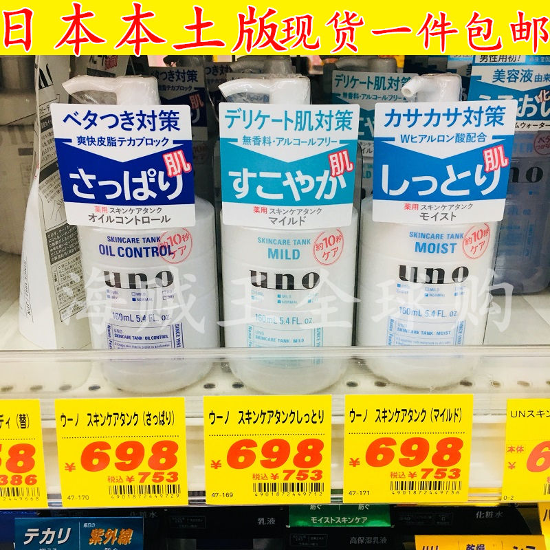 Japanese native UNO wuno men's oil control moisturizing lotion Toner refreshing and shrinking pore cream