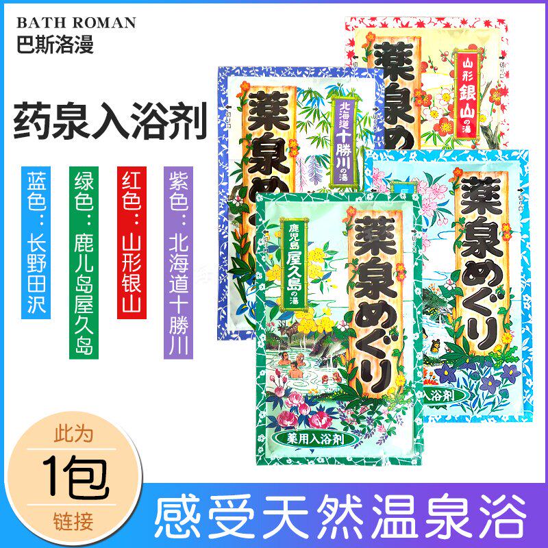 Japan Baslo Comic Bath Salt Spa Trip Medicine Springs Bath Salt in bath Nourishing to Chicken Leather Bathing Bag 30g