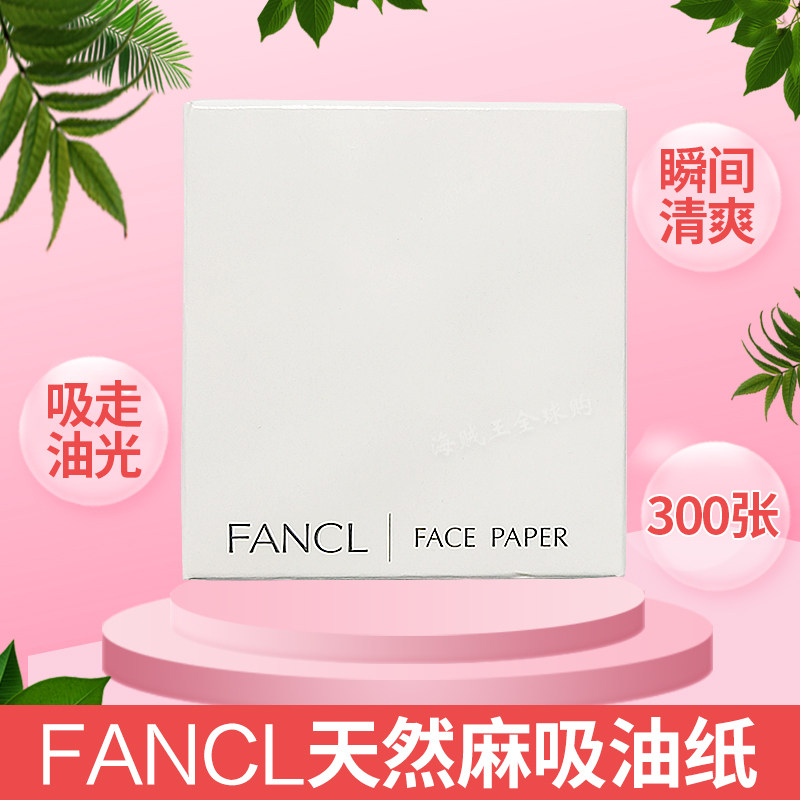 Japanese native Fancl suction oil pasta paper men and women natural hemp summer face facial facial control oil clear and clean pores