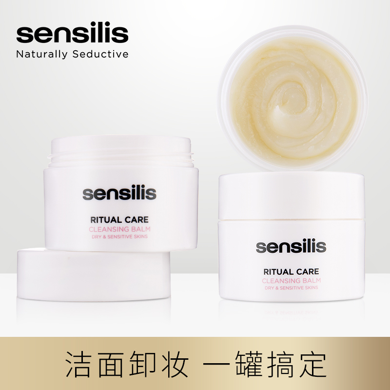 【保税】sensilis纯净沁润卸妆膏75ml卸妆洁面膏 脸部深层清洁女