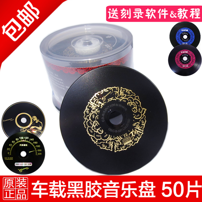 Banana Black Glue CD CD CD Music Disc Blank CD Music Disc Blank mp3 cd Blank Disc mp3 Blank Disc