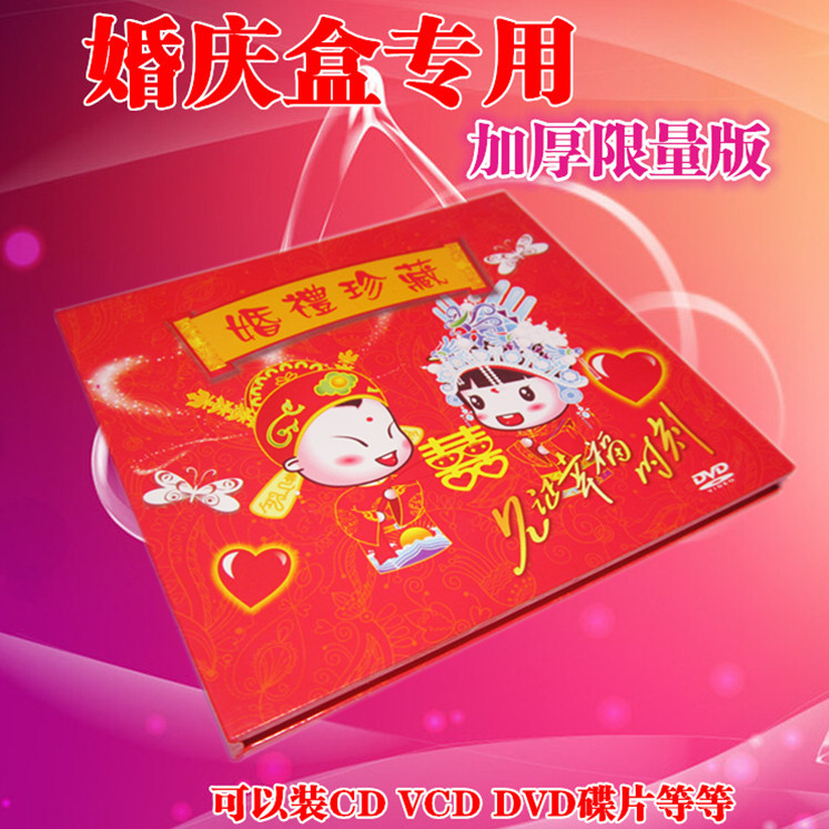 Thickened Wedding WEDDING TREASURED WEDDING DAY CD BOX WEDDING QING DVD BOX WEDDING CD COMPACT DISC BOX WEDDING CD BOX WEDDING CD BOX WEDDING CD BOX WEDDING