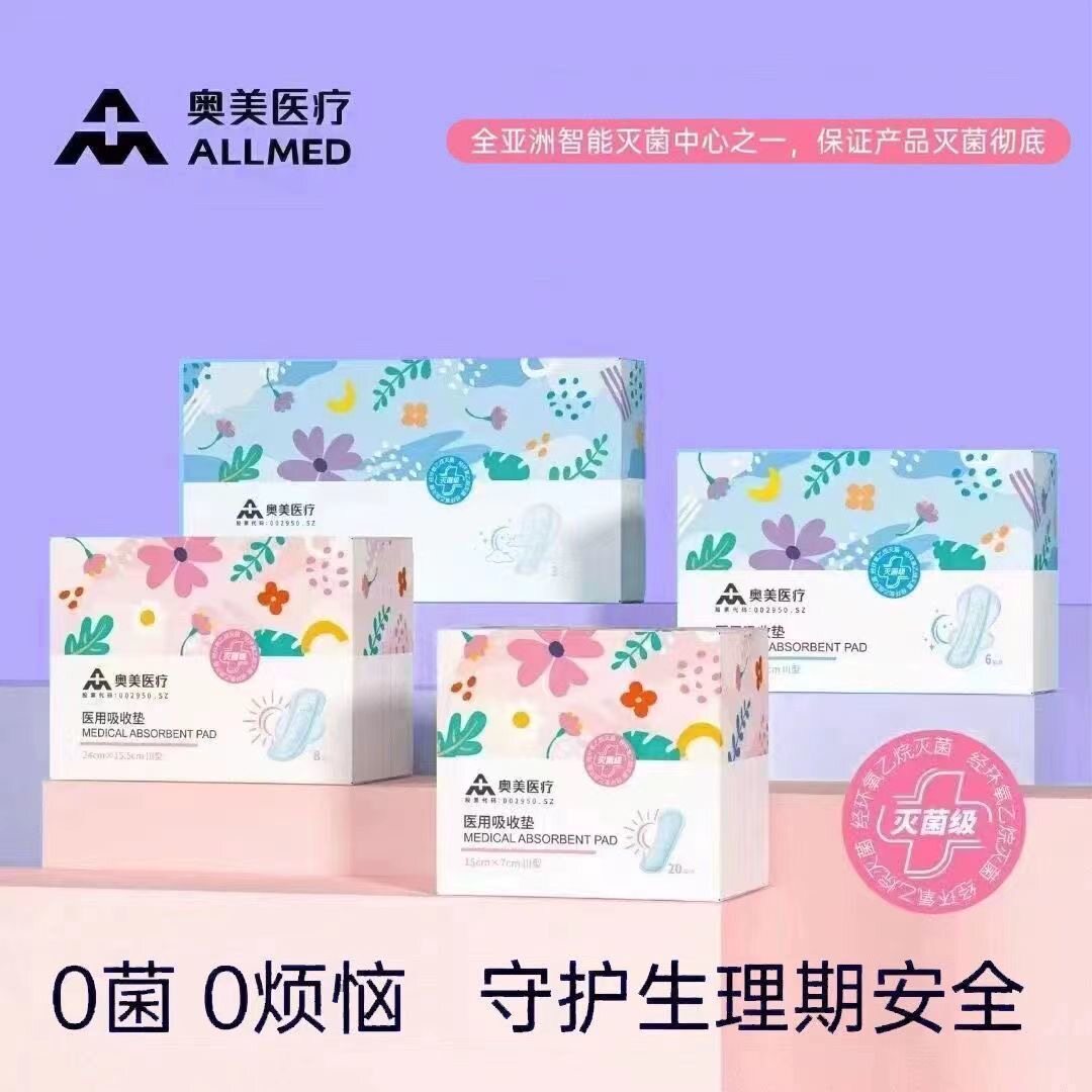 奥美医疗卫生巾医用国家标准医用级吸收垫/垫巾灭菌护理垫姨妈巾